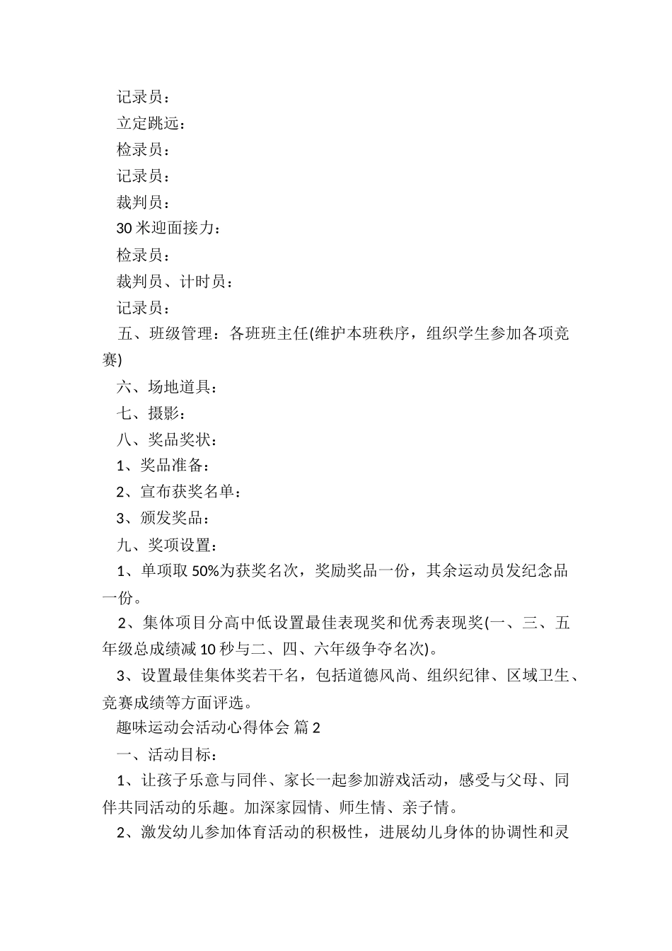 运动会心得体会1000字5篇_第2页