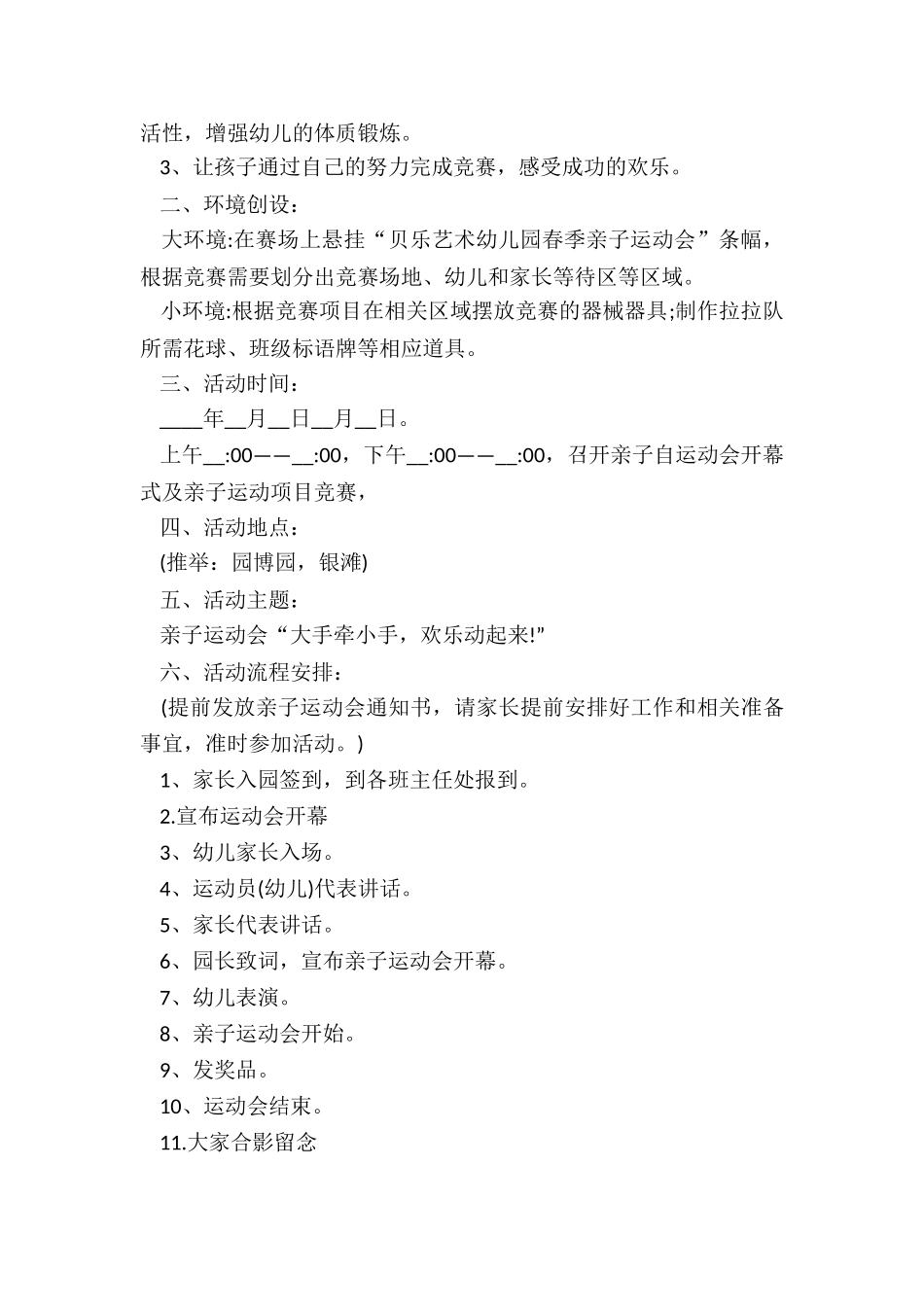 运动会心得体会1000字5篇_第3页