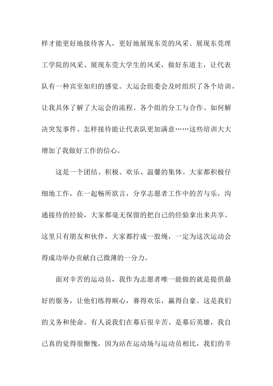 运动会志愿者活动总结_第3页