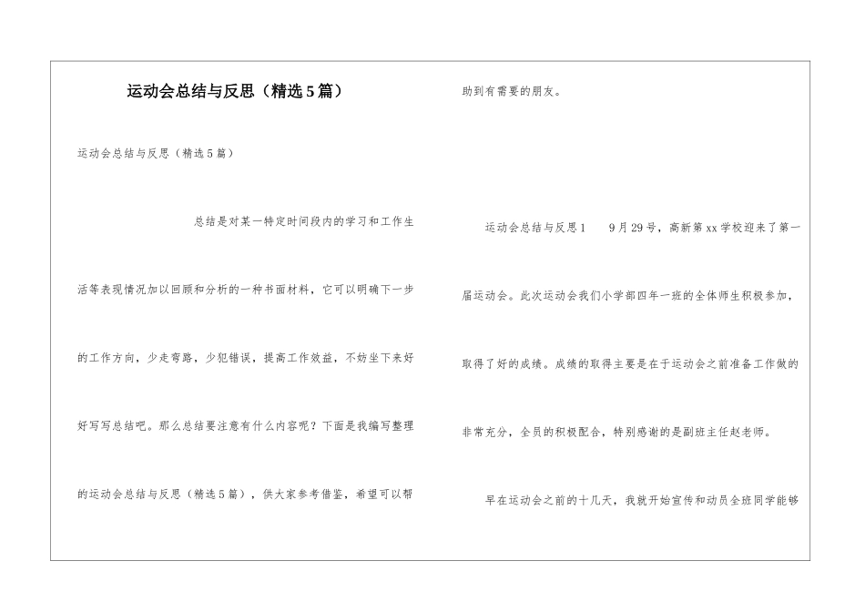 运动会总结与反思_第1页