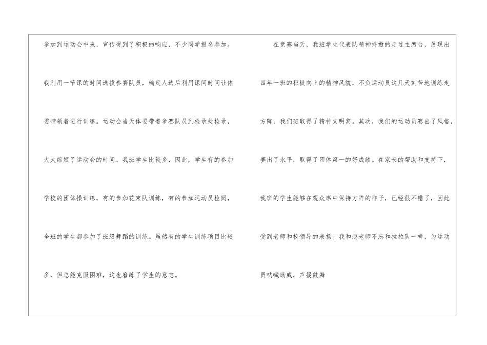运动会总结与反思_第2页