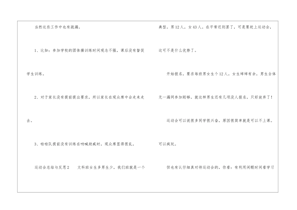 运动会总结与反思_第3页