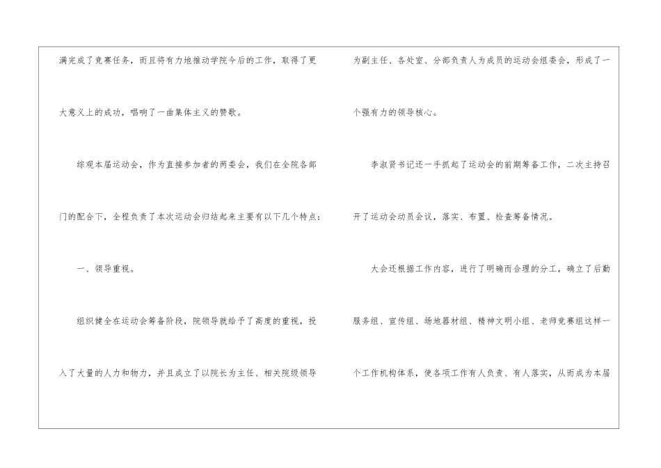 运动会总结优秀_第2页