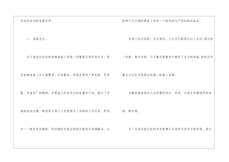 运动会总结优秀_第3页