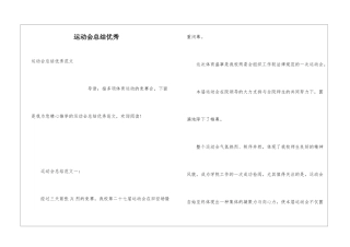运动会总结优秀
