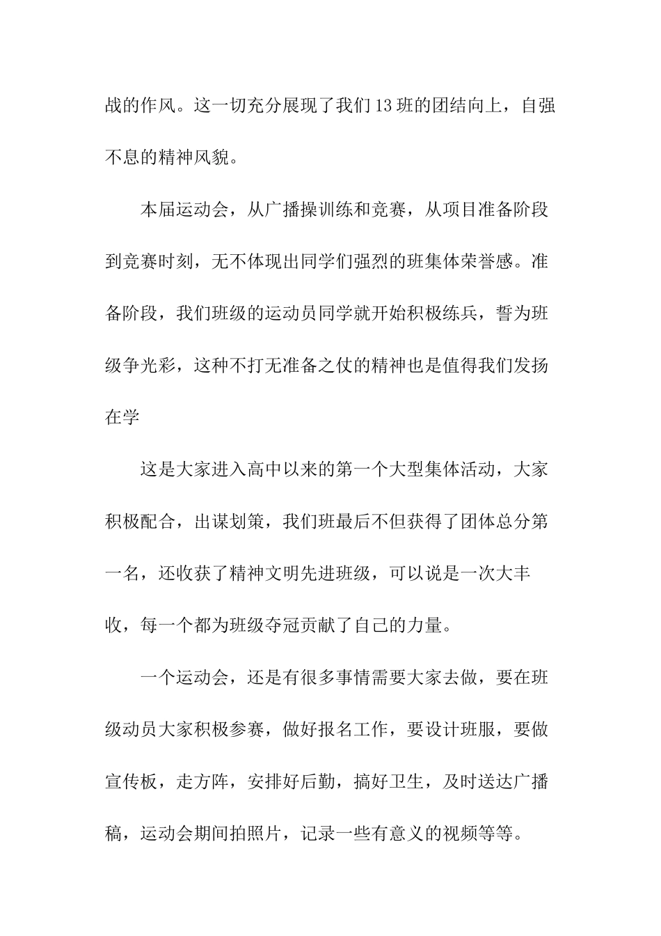 运动会总结模板_第2页