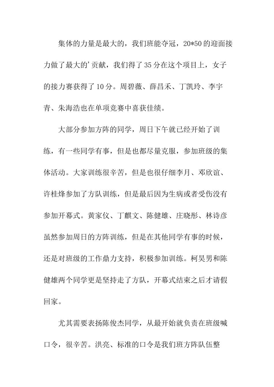 运动会总结模板_第3页