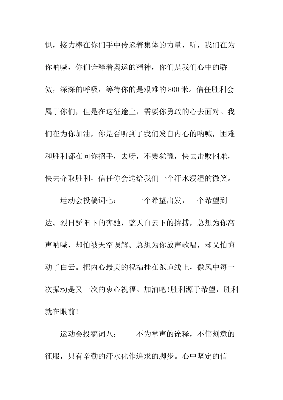 运动会投稿词2024_第3页