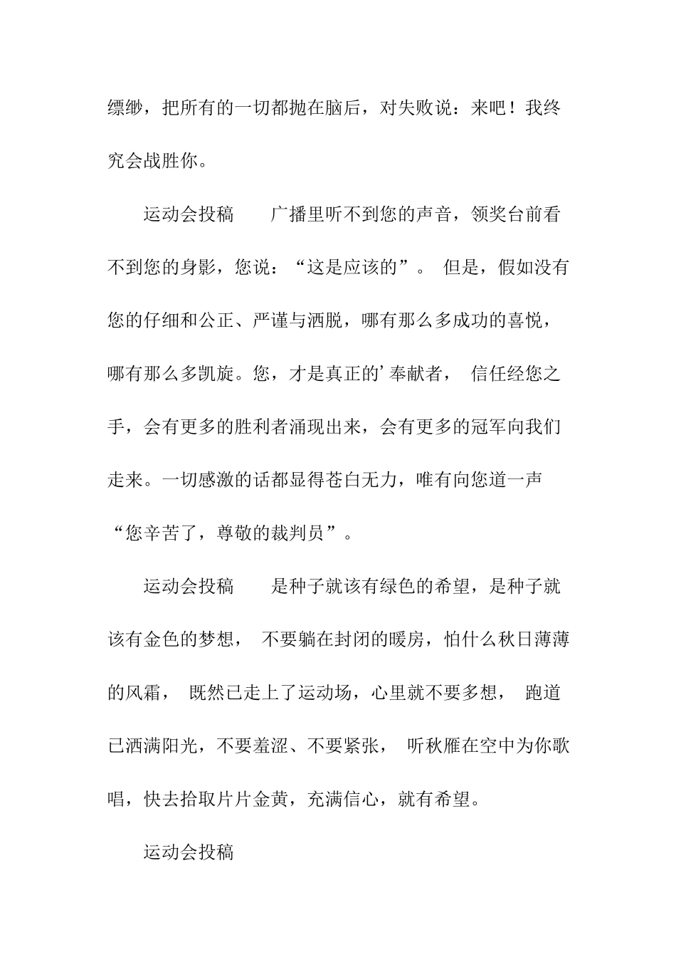 运动会投稿怎么写_第2页