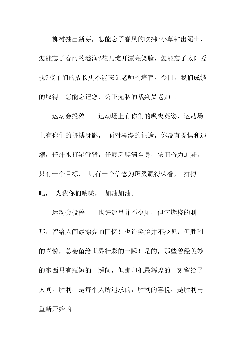运动会投稿怎么写_第3页