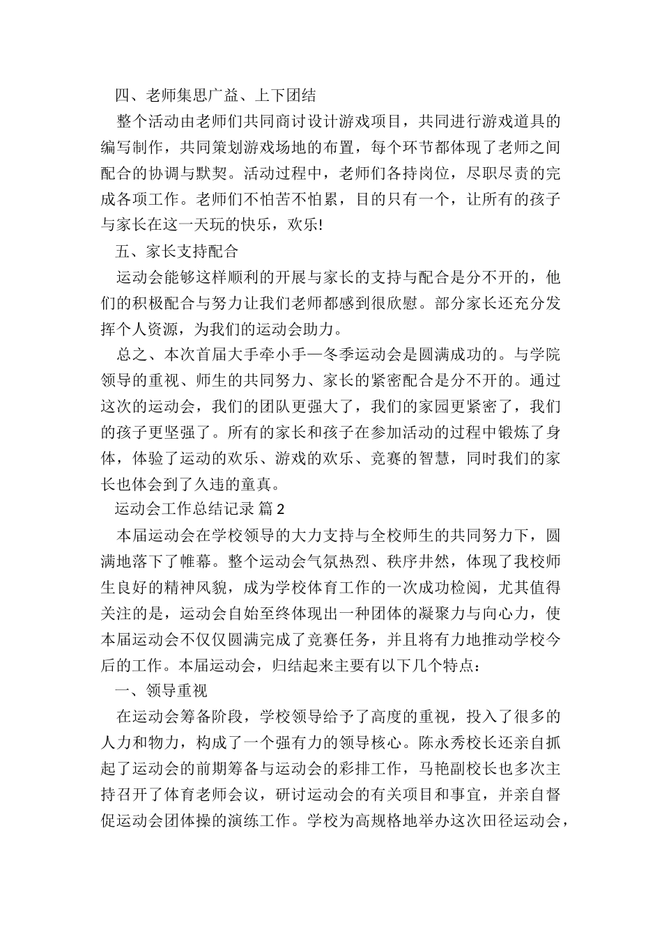 运动会教师得与失工作总结5篇_第2页