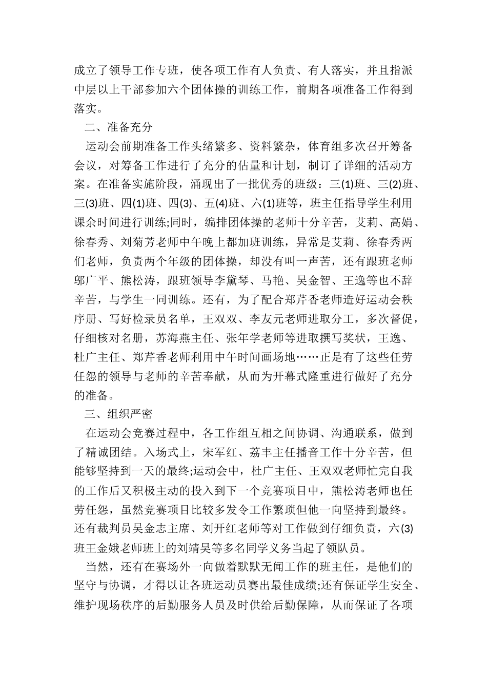 运动会教师得与失工作总结5篇_第3页