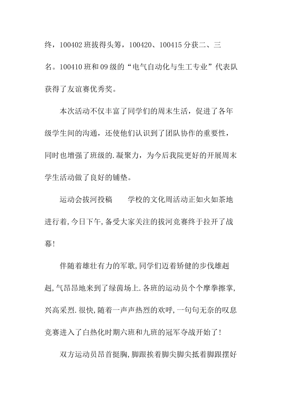 运动会拔河投稿_第3页