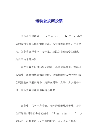 运动会拔河投稿