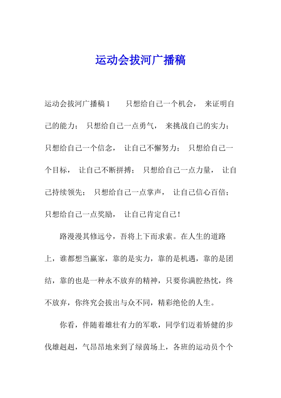 运动会拔河广播稿_第1页