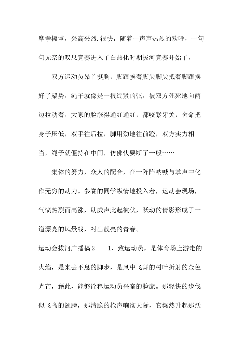 运动会拔河广播稿_第2页