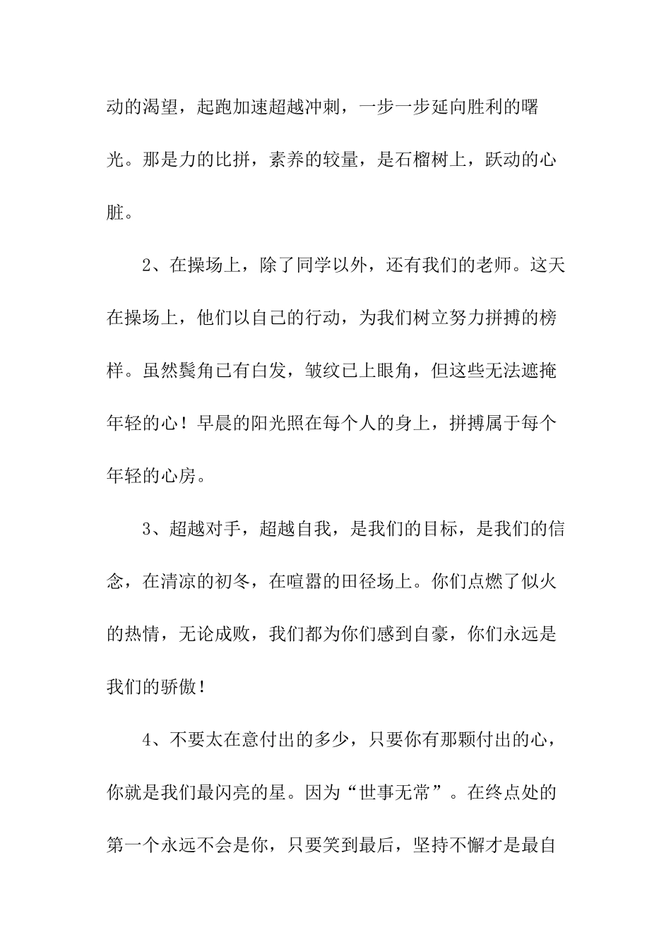 运动会拔河广播稿_第3页