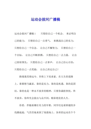 运动会拔河广播稿