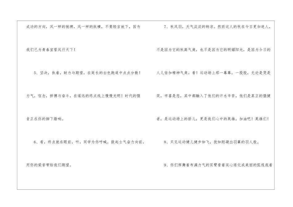 运动会押韵有气势加油稿100篇_第2页