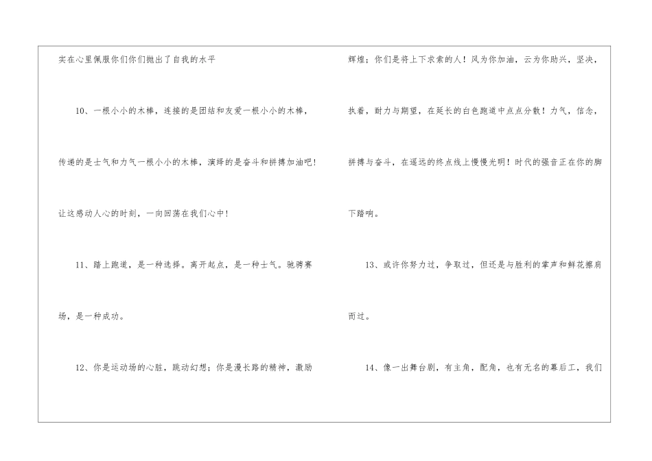 运动会押韵有气势加油稿100篇_第3页