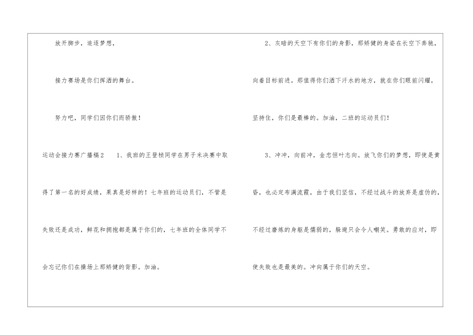运动会接力赛广播稿_第2页