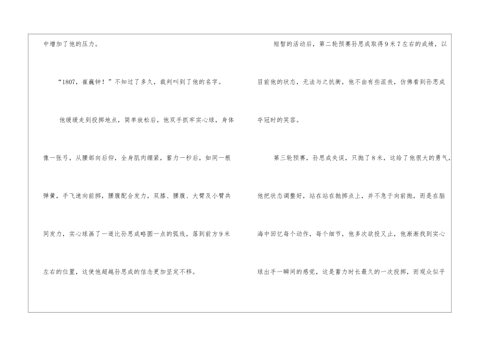 运动会新闻稿800字_第2页