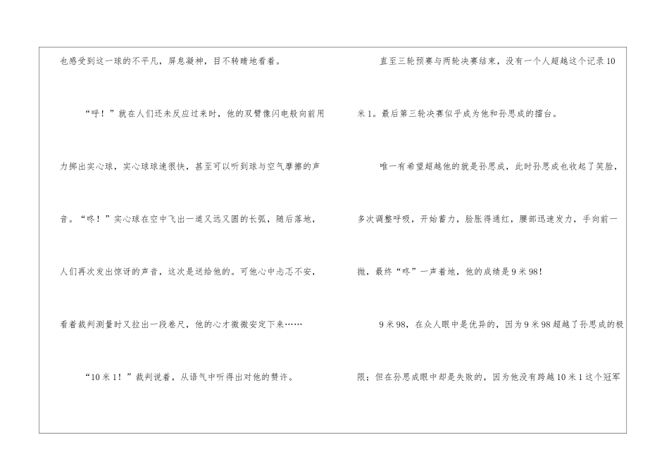 运动会新闻稿800字_第3页