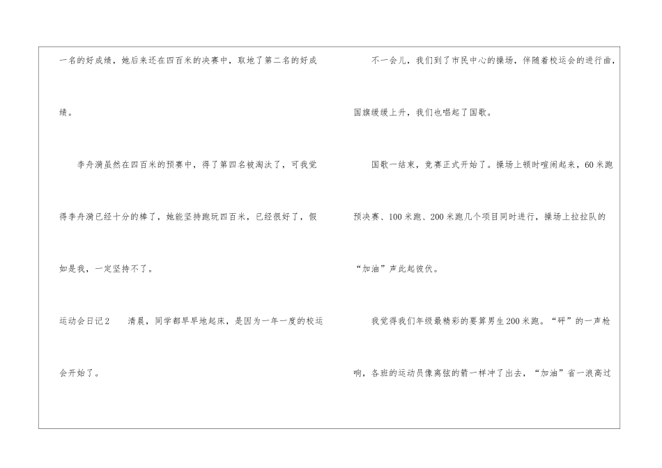 运动会日记(15篇)_第2页