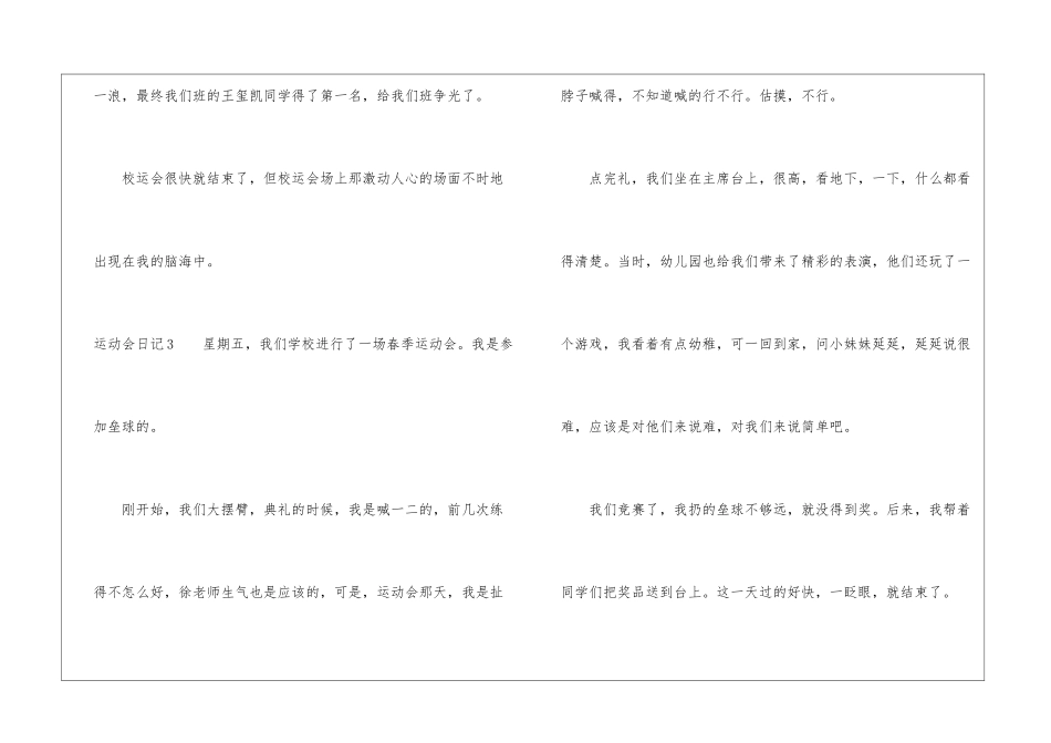 运动会日记(15篇)_第3页