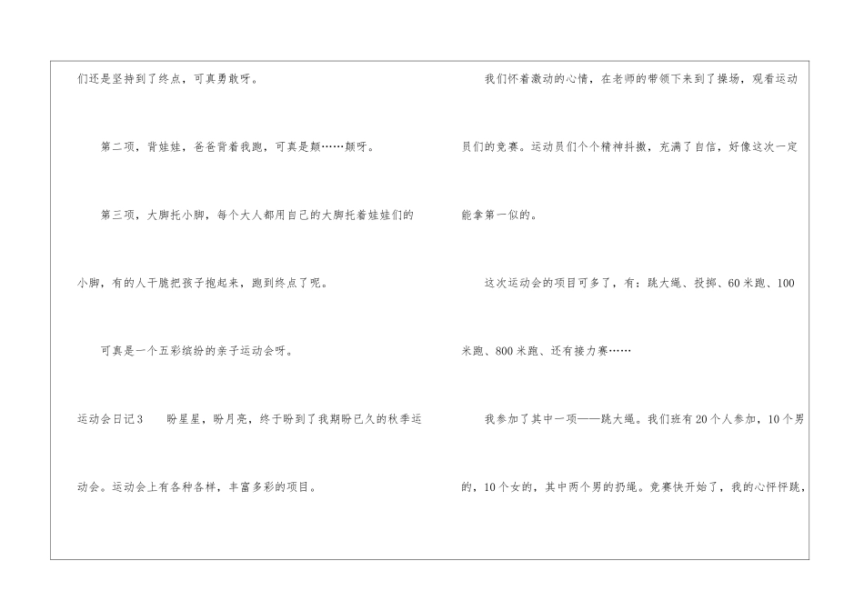 运动会日记集合15篇_第3页