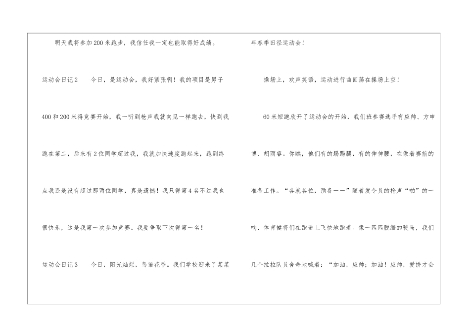运动会日记(精选15篇)_第2页