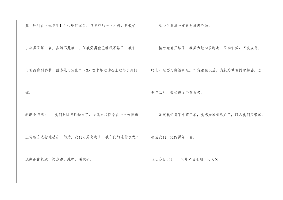 运动会日记(精选15篇)_第3页