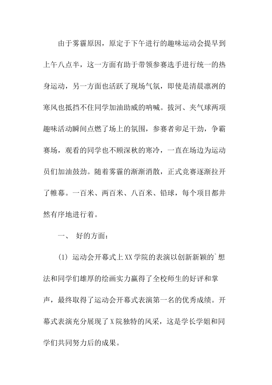 运动会比赛情况总结_第2页