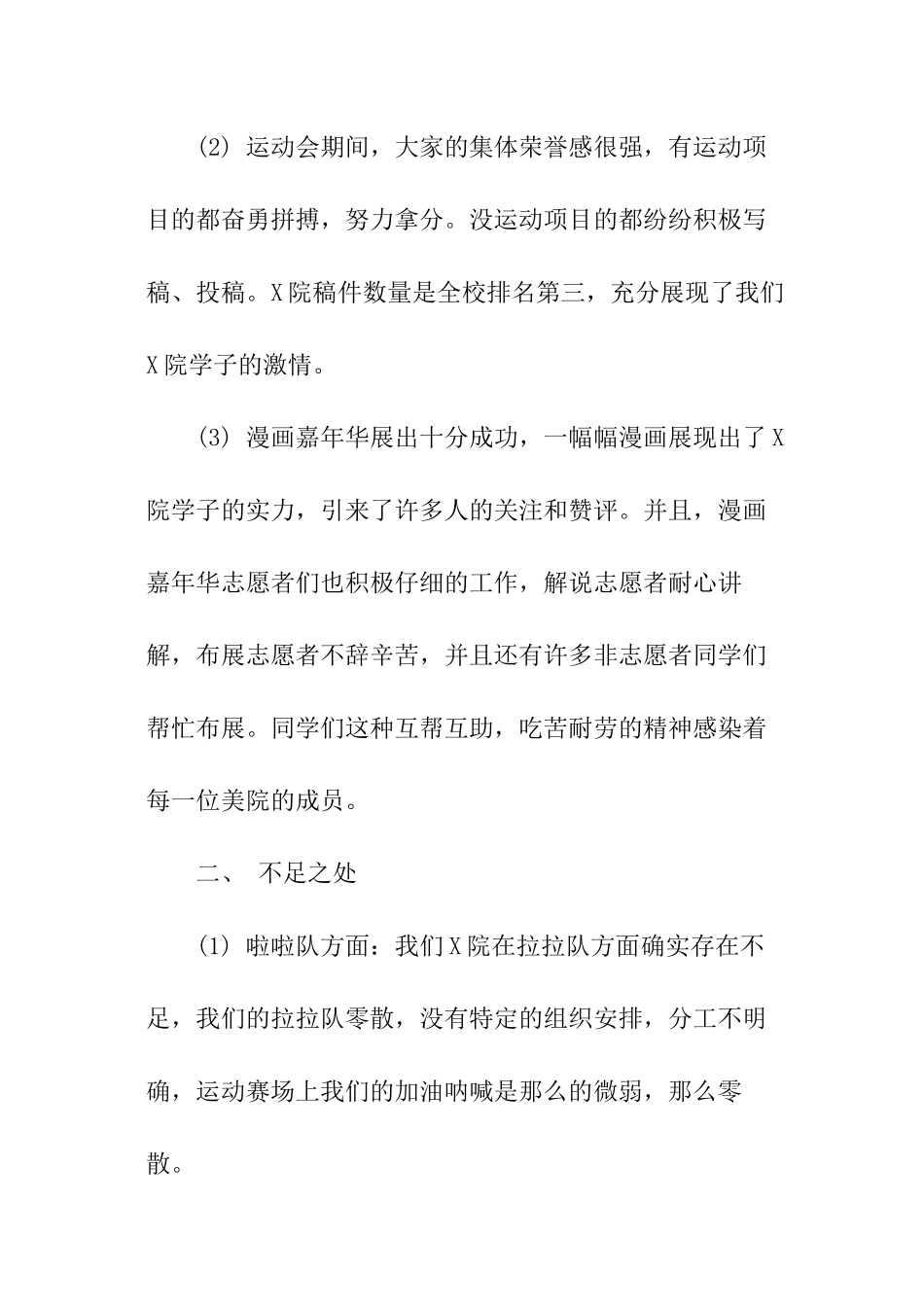 运动会比赛情况总结_第3页