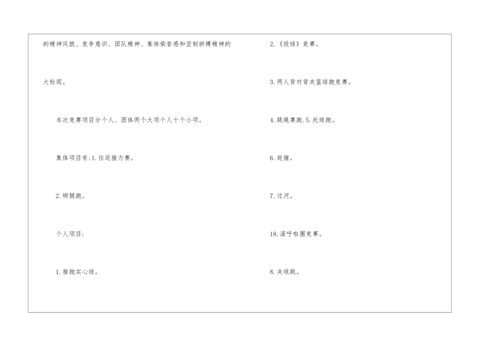 运动会活动总结15篇_第2页
