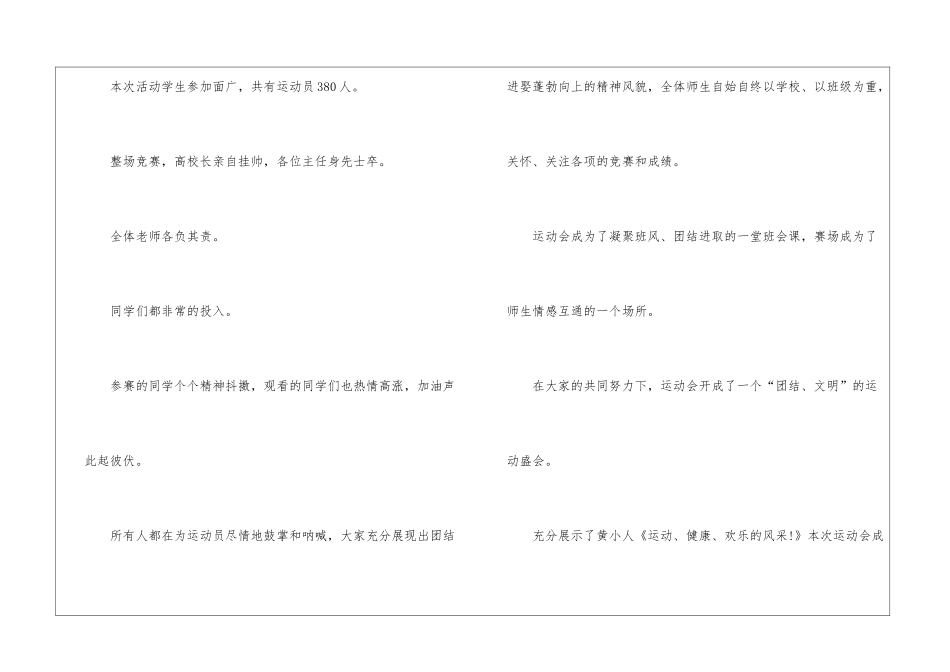运动会活动总结15篇_第3页