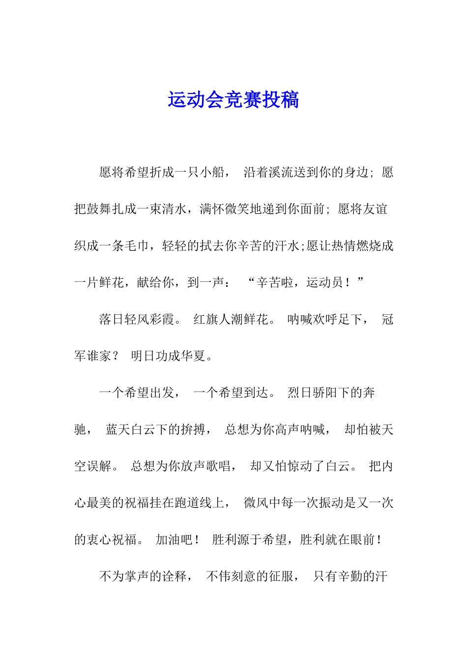运动会比赛投稿_第1页