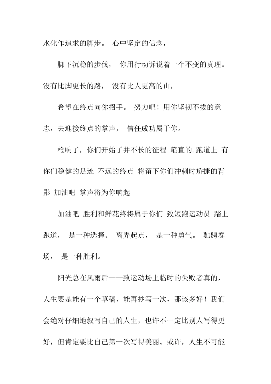 运动会比赛投稿_第2页
