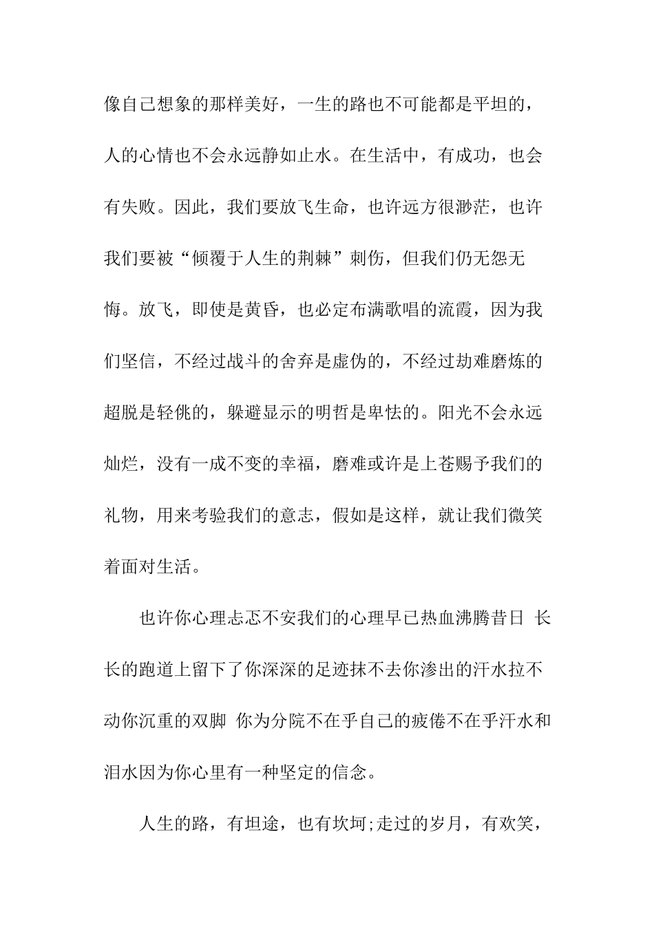 运动会比赛投稿_第3页