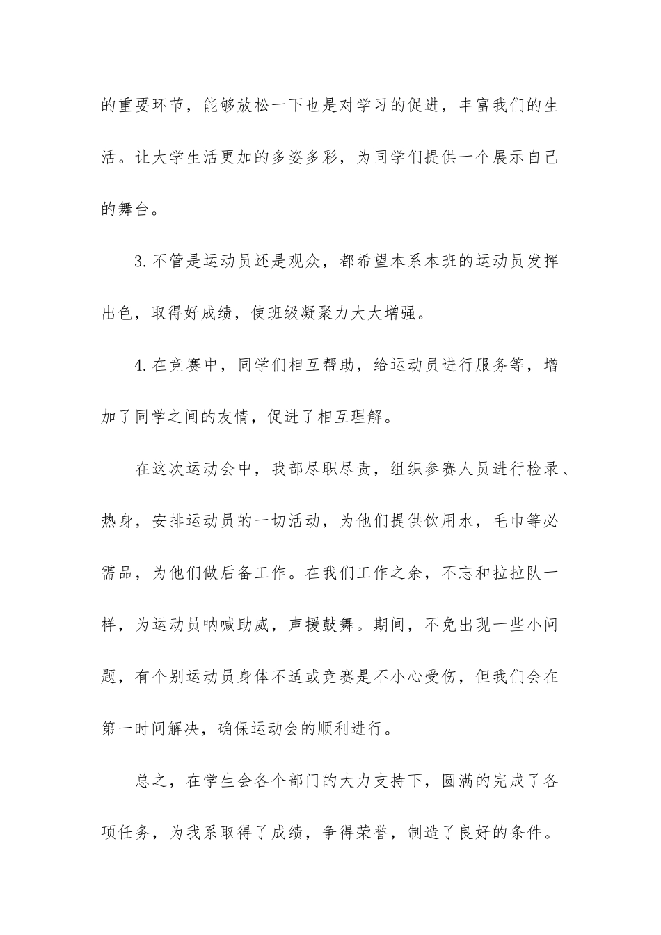 运动会文化活动总结3篇_第2页