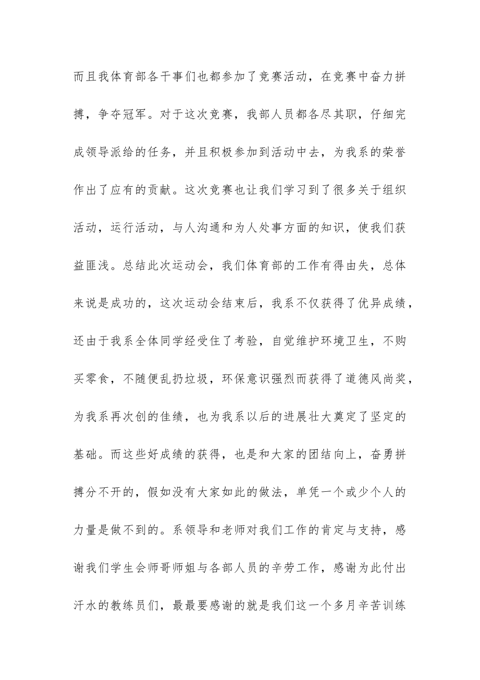 运动会文化活动总结3篇_第3页