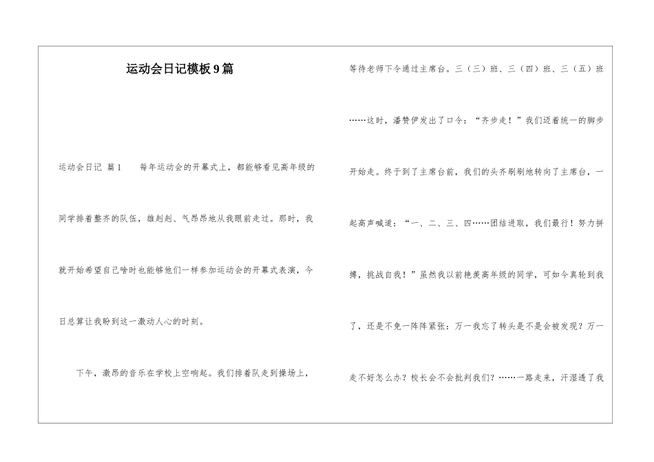 运动会日记模板9篇_第1页