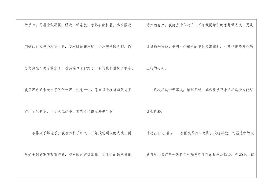运动会日记模板9篇_第2页