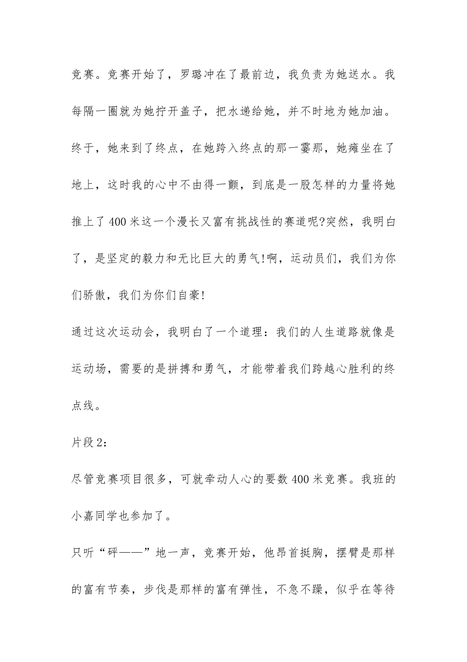 运动会活动总结怎么写-_第3页