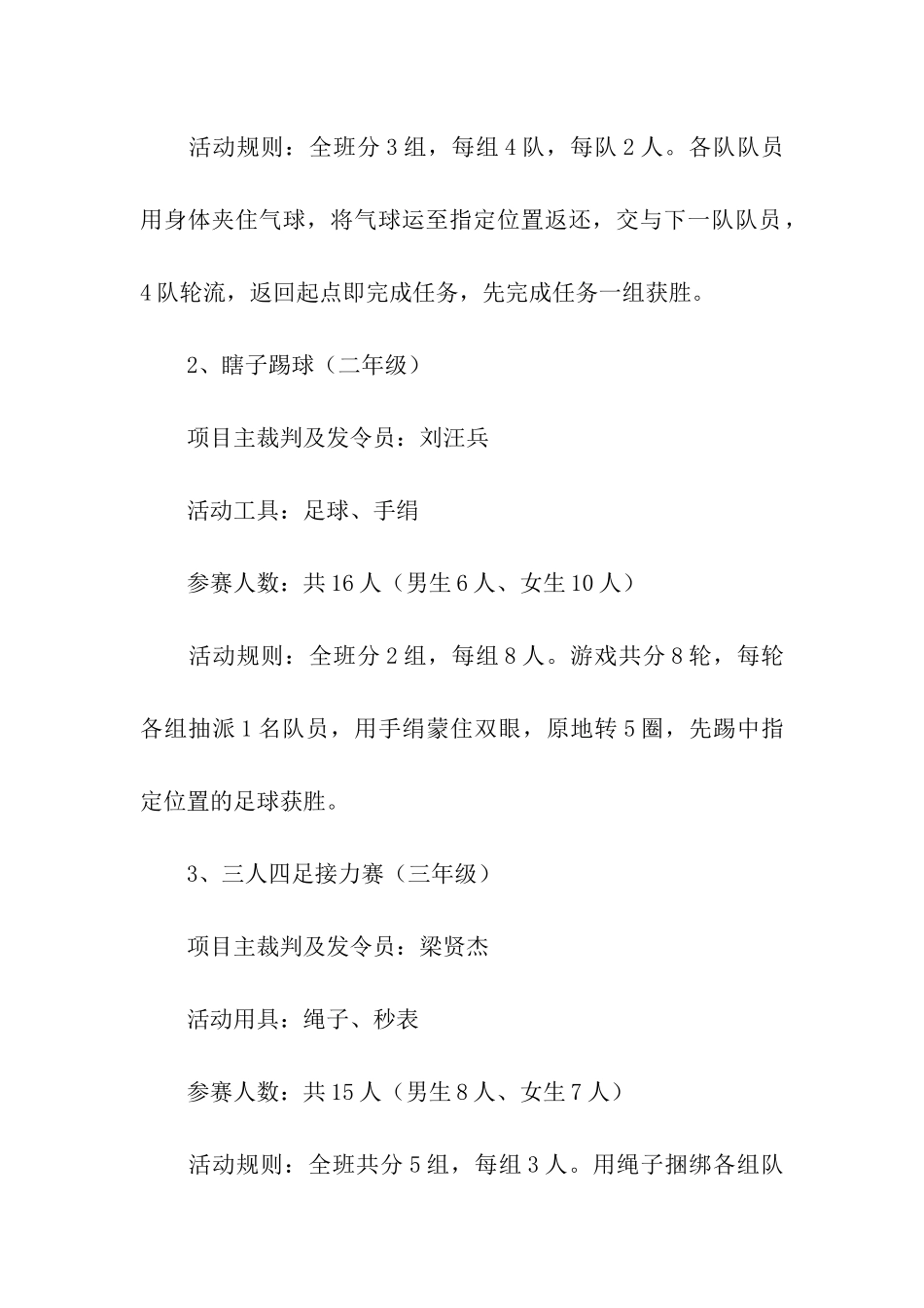 运动会活动方案_第2页