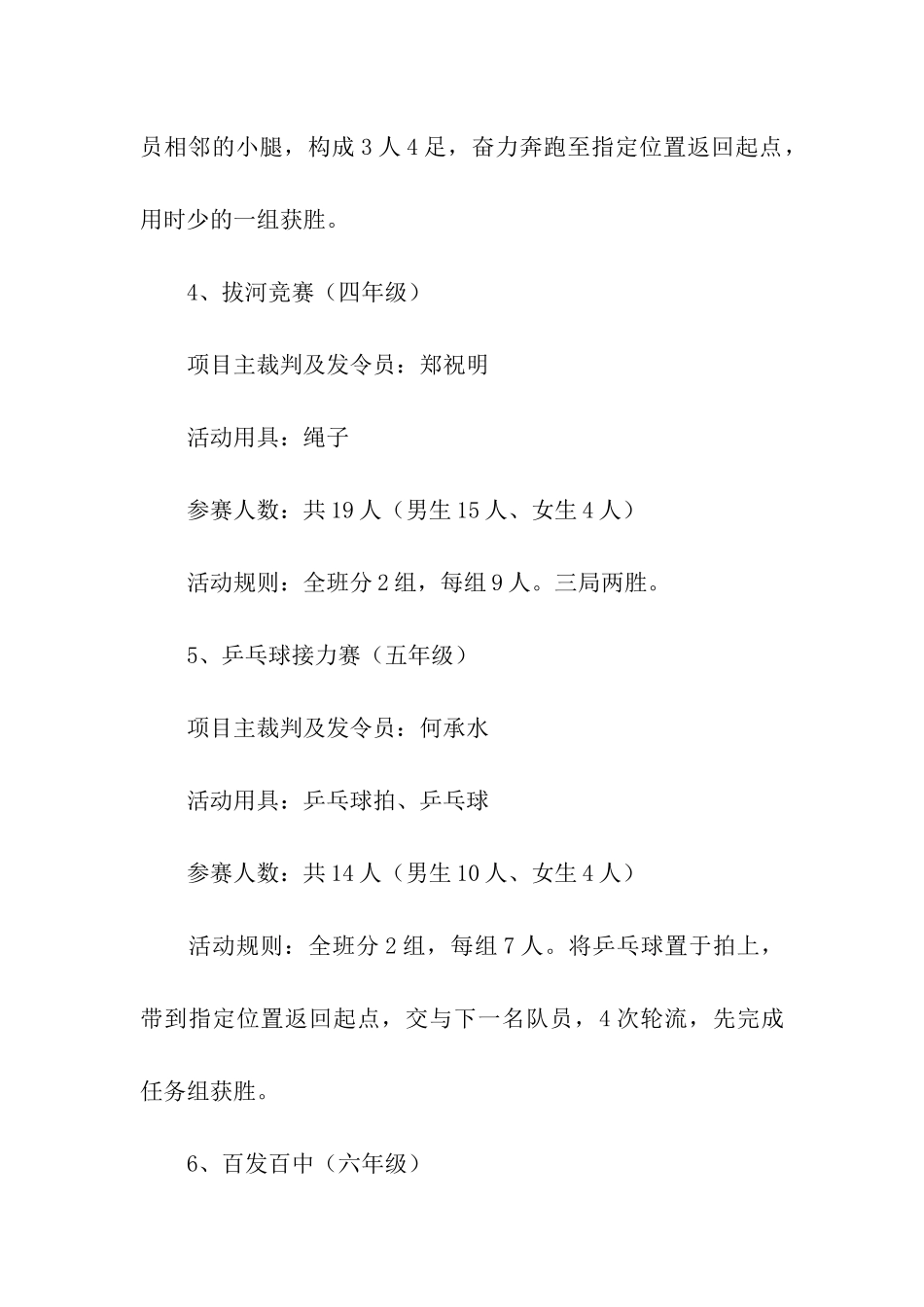 运动会活动方案_第3页