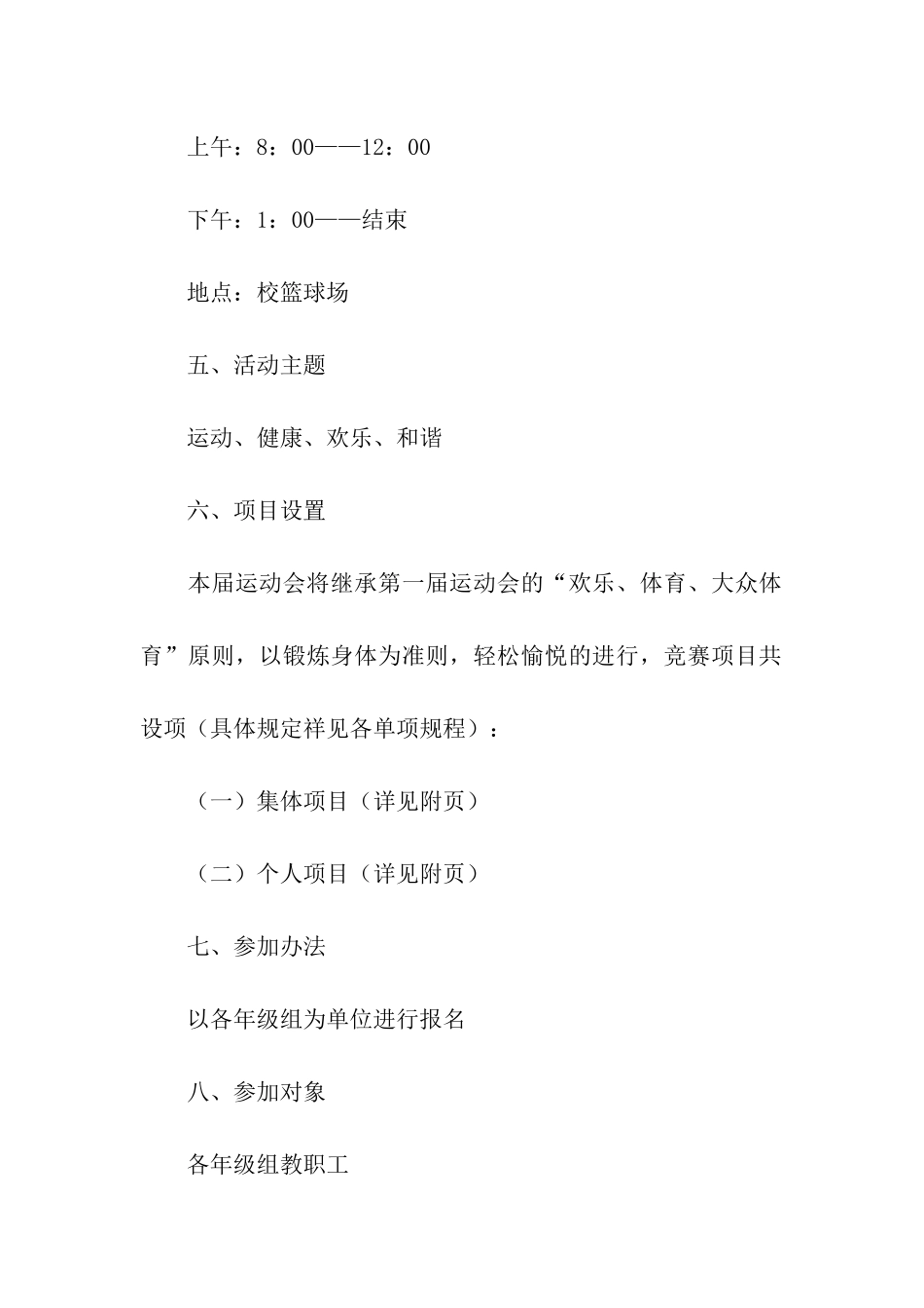 运动会活动方案15篇_第2页