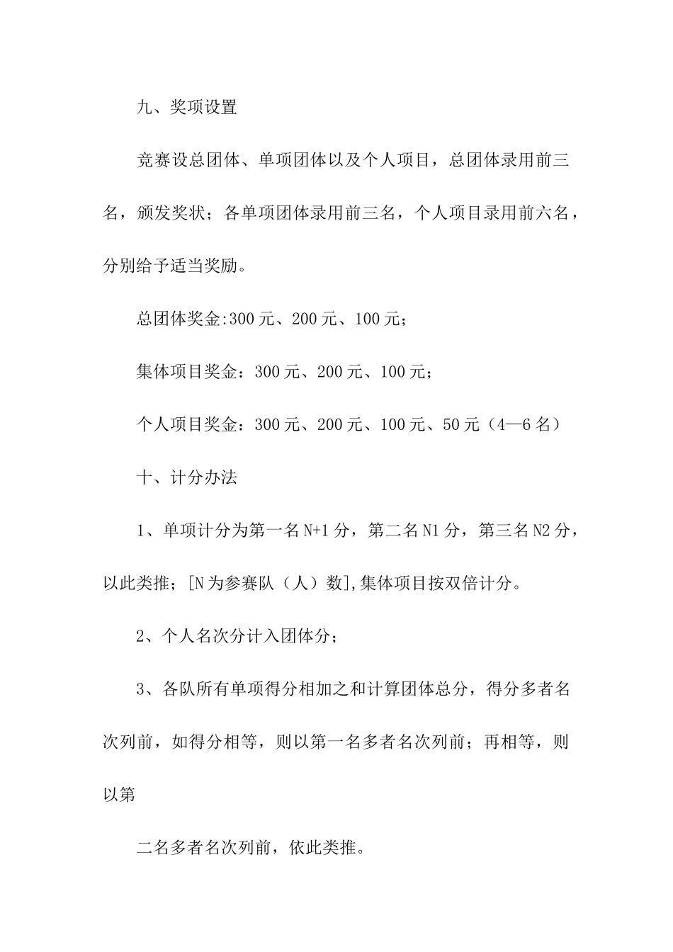 运动会活动方案15篇_第3页