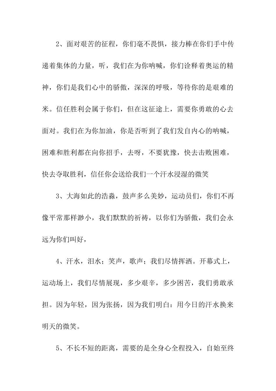 运动会标枪广播稿_第2页