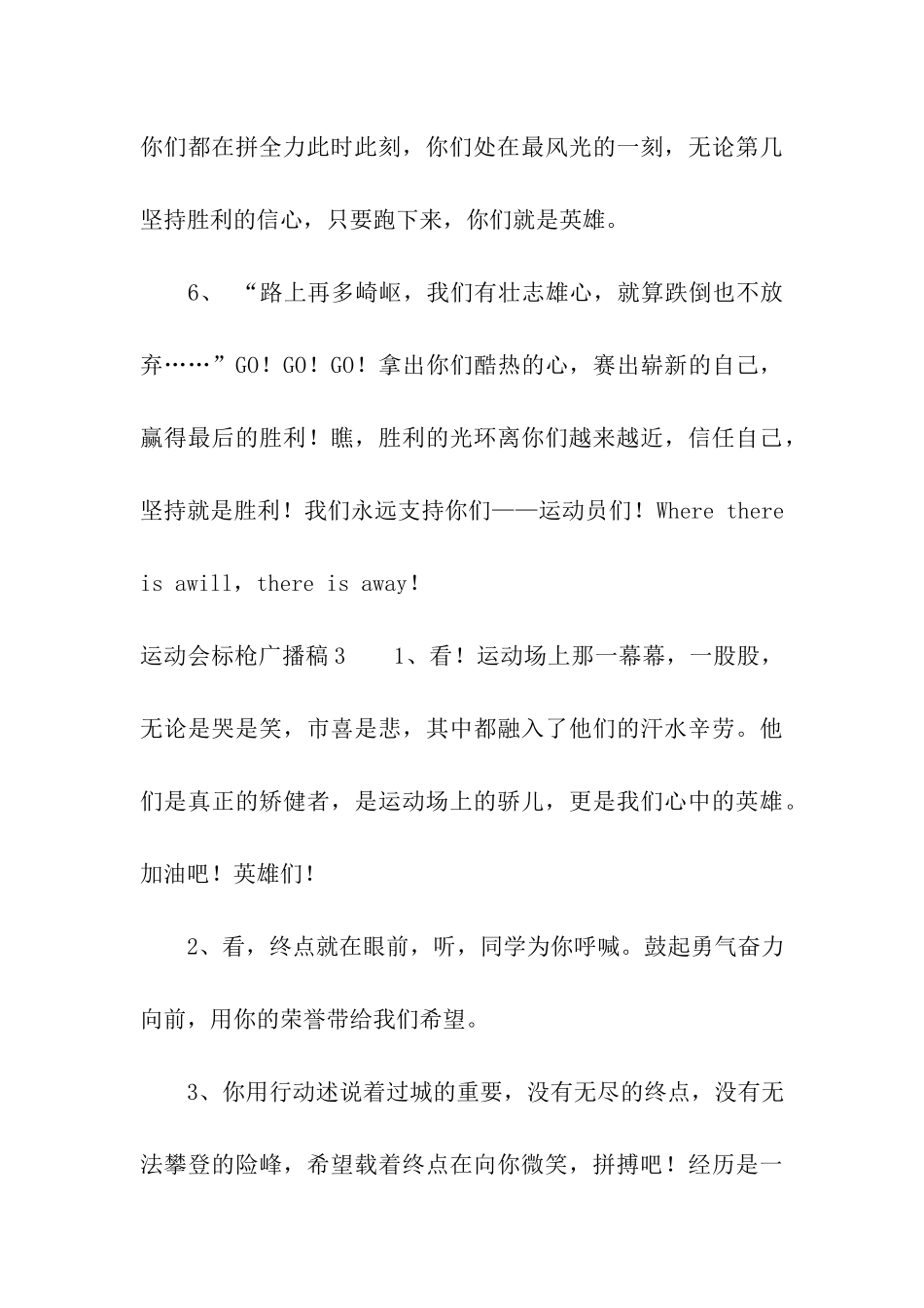 运动会标枪广播稿_第3页